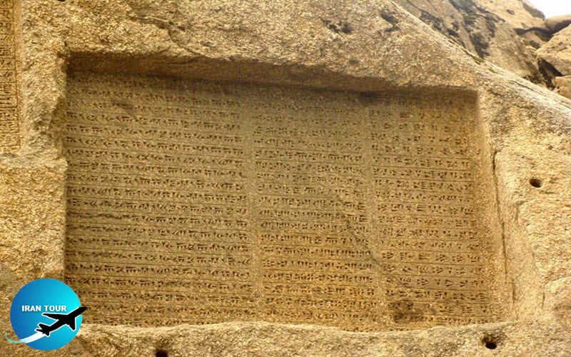 Ganj Name inscription Hamadan