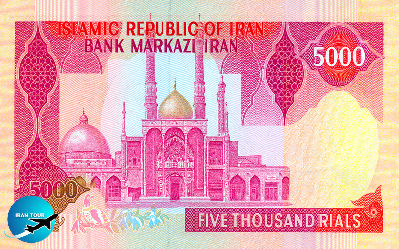 Fatima Masumeh Shrine on the reverse of a 1981 5000 Iranian Rial banknote